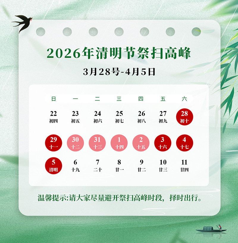 清明日历.jpg