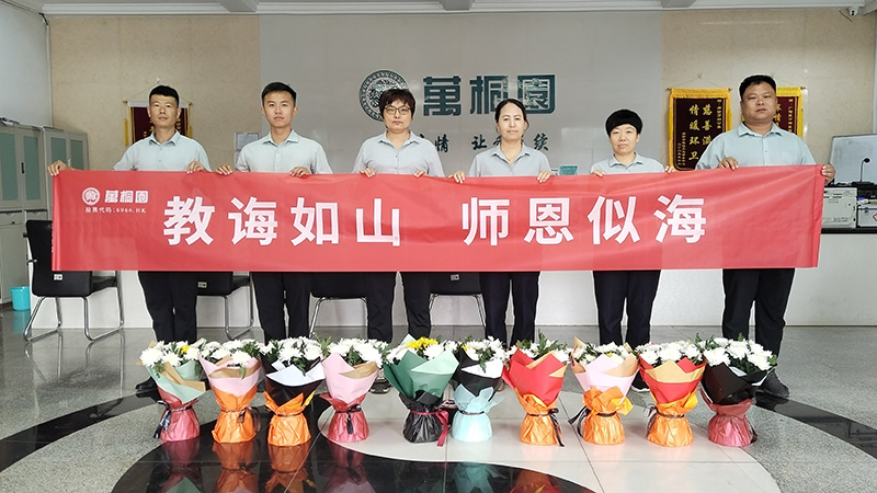尊师重道传美德 虔心祭扫寄哀思